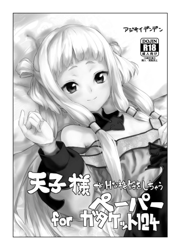 [Kawakami Rokkaku] 天子様つめあわせ (Code Geass) cover