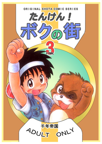 [Sennen Teikoku (Mitsui Jun)] Tanken! Boku no Machi 3 | [Spanish] [Thakerion] cover
