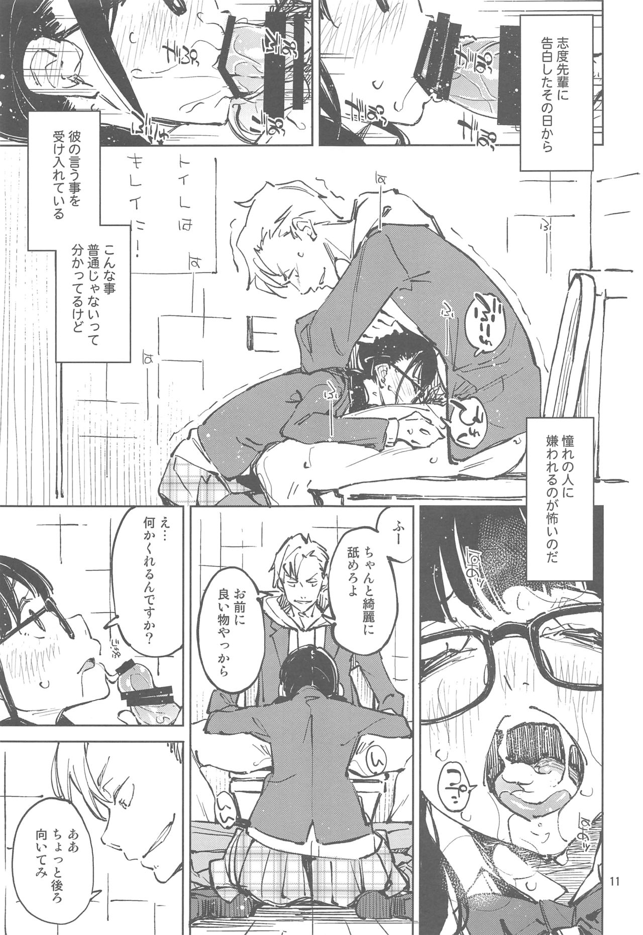 Suki de Suki de... Suki dakara page 10 full