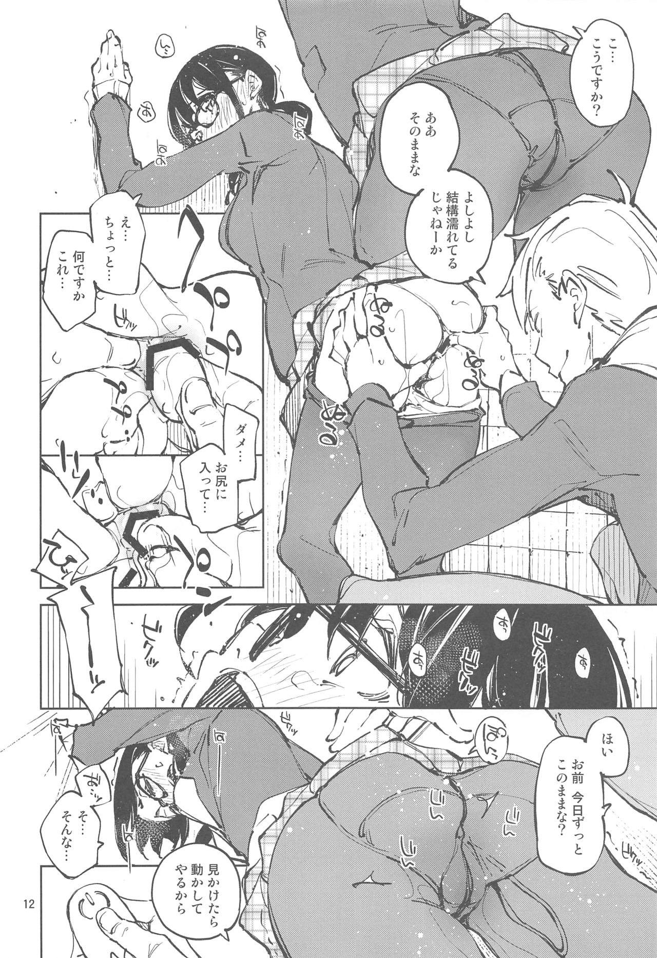 Suki de Suki de... Suki dakara page 11 full