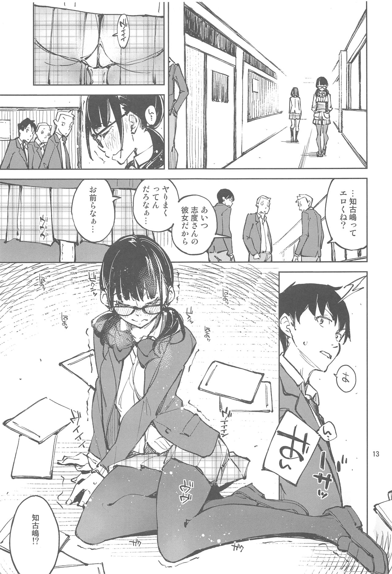 Suki de Suki de... Suki dakara page 12 full