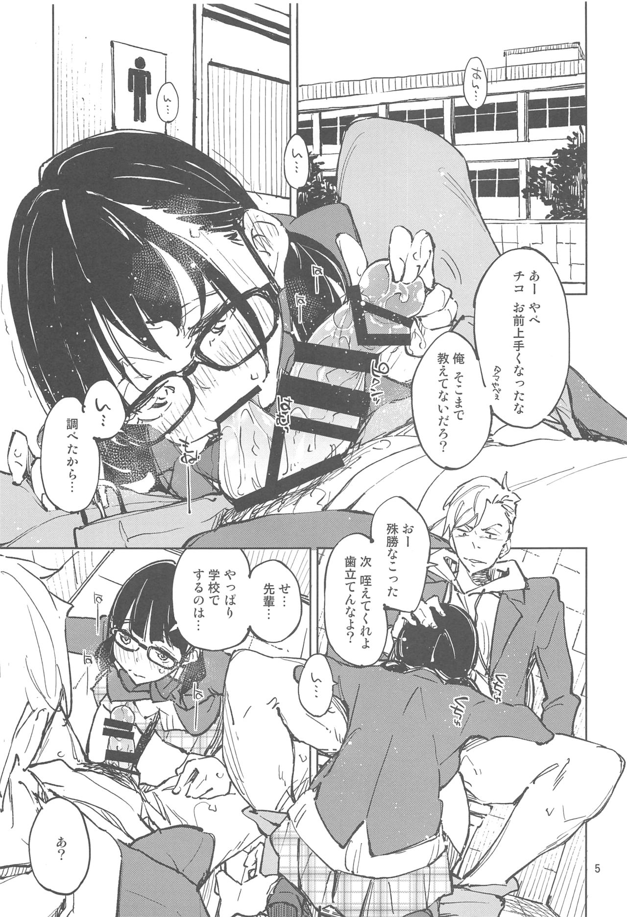 Suki de Suki de... Suki dakara page 4 full