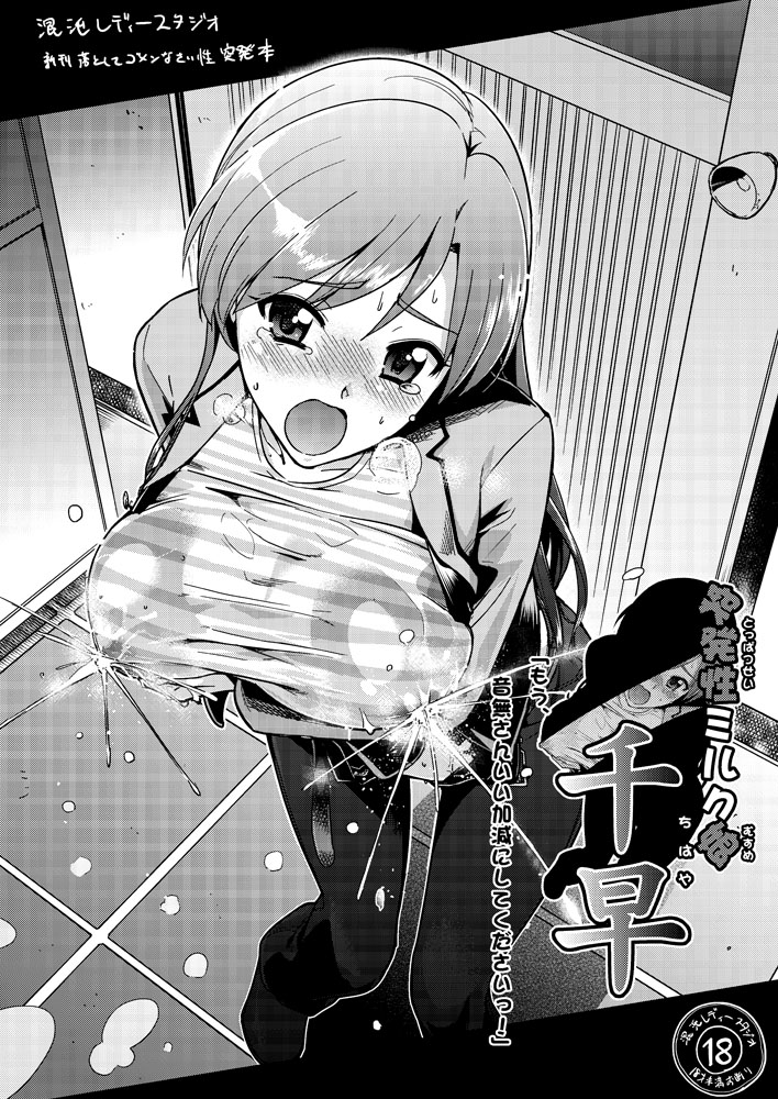 Chihaya Kisaragi page 1 full