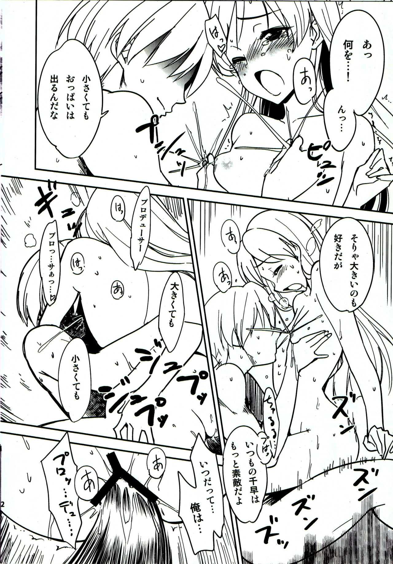 Chihaya Kisaragi page 11 full