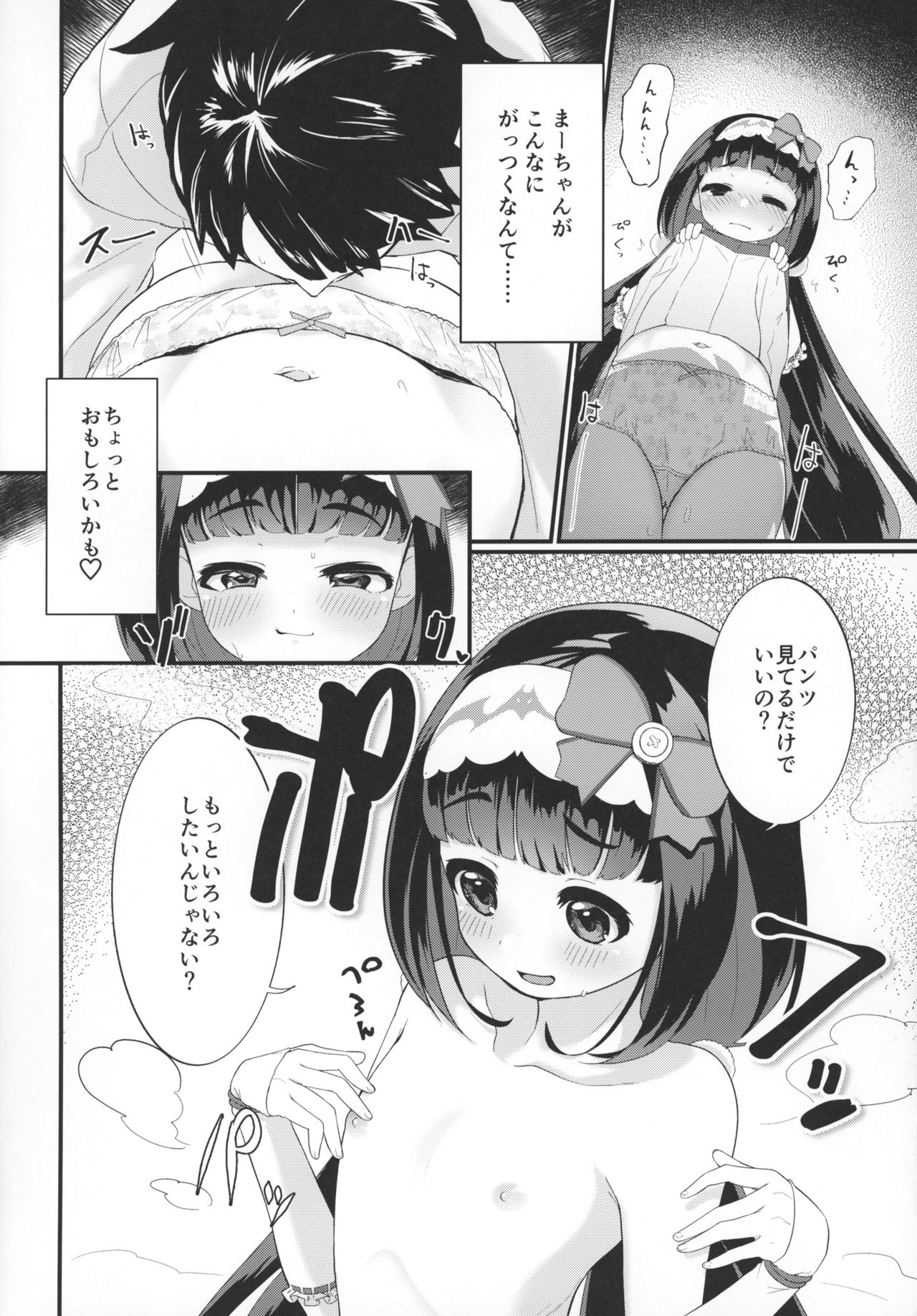 Onedari Jouzu no Osakabe-chan page 11 full