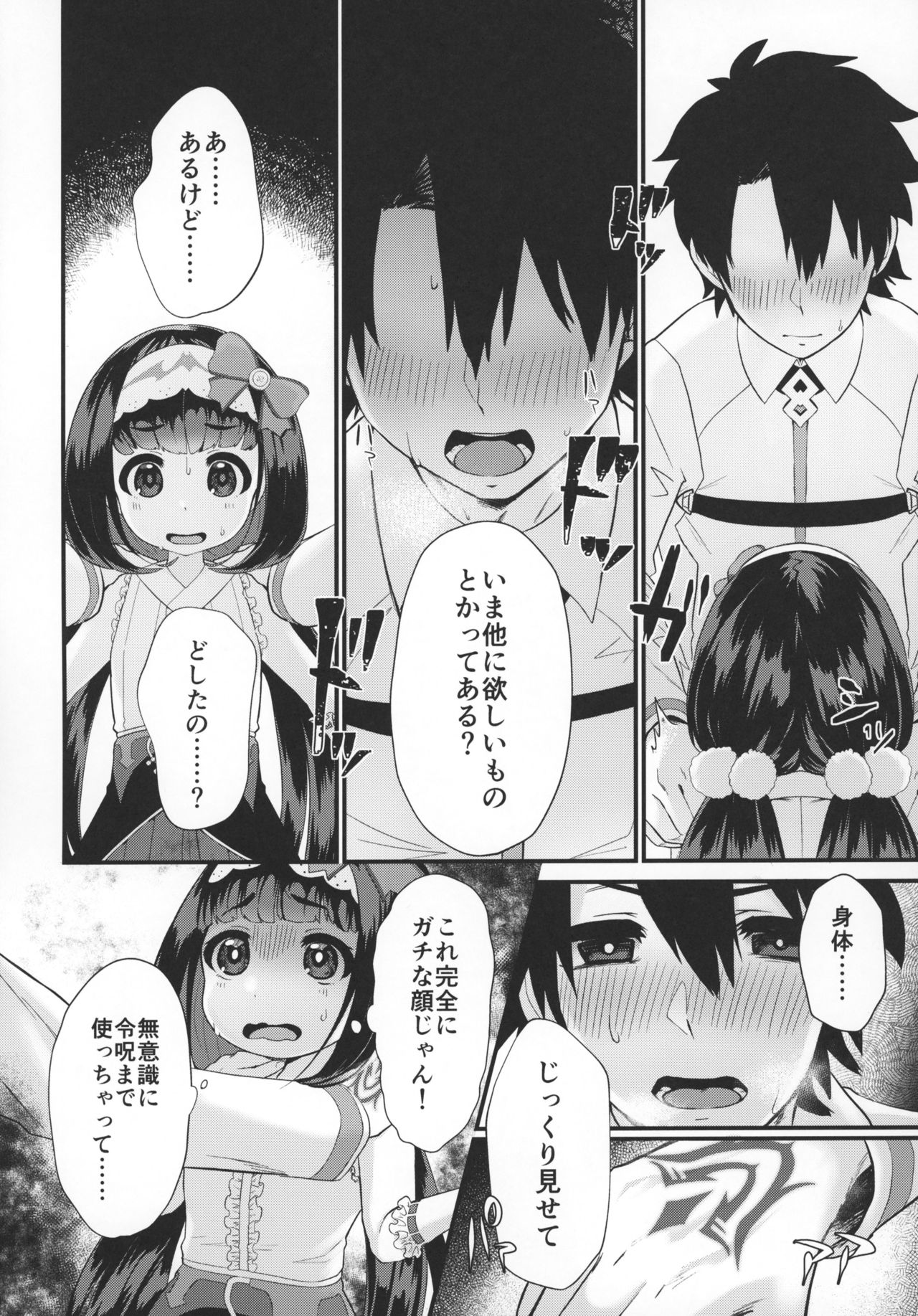 Onedari Jouzu no Osakabe-chan page 9 full