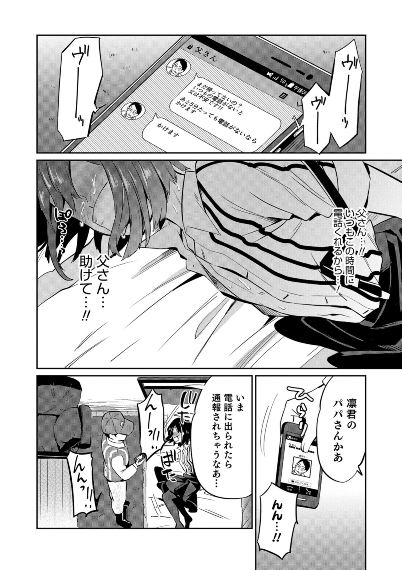 Otokonoko HELL'S GATE #03 page 12 full