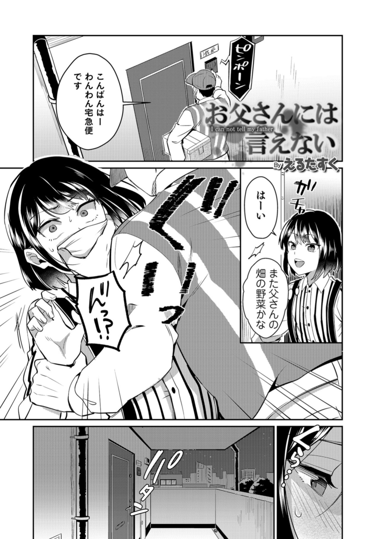 Otokonoko HELL'S GATE #03 page 5 full