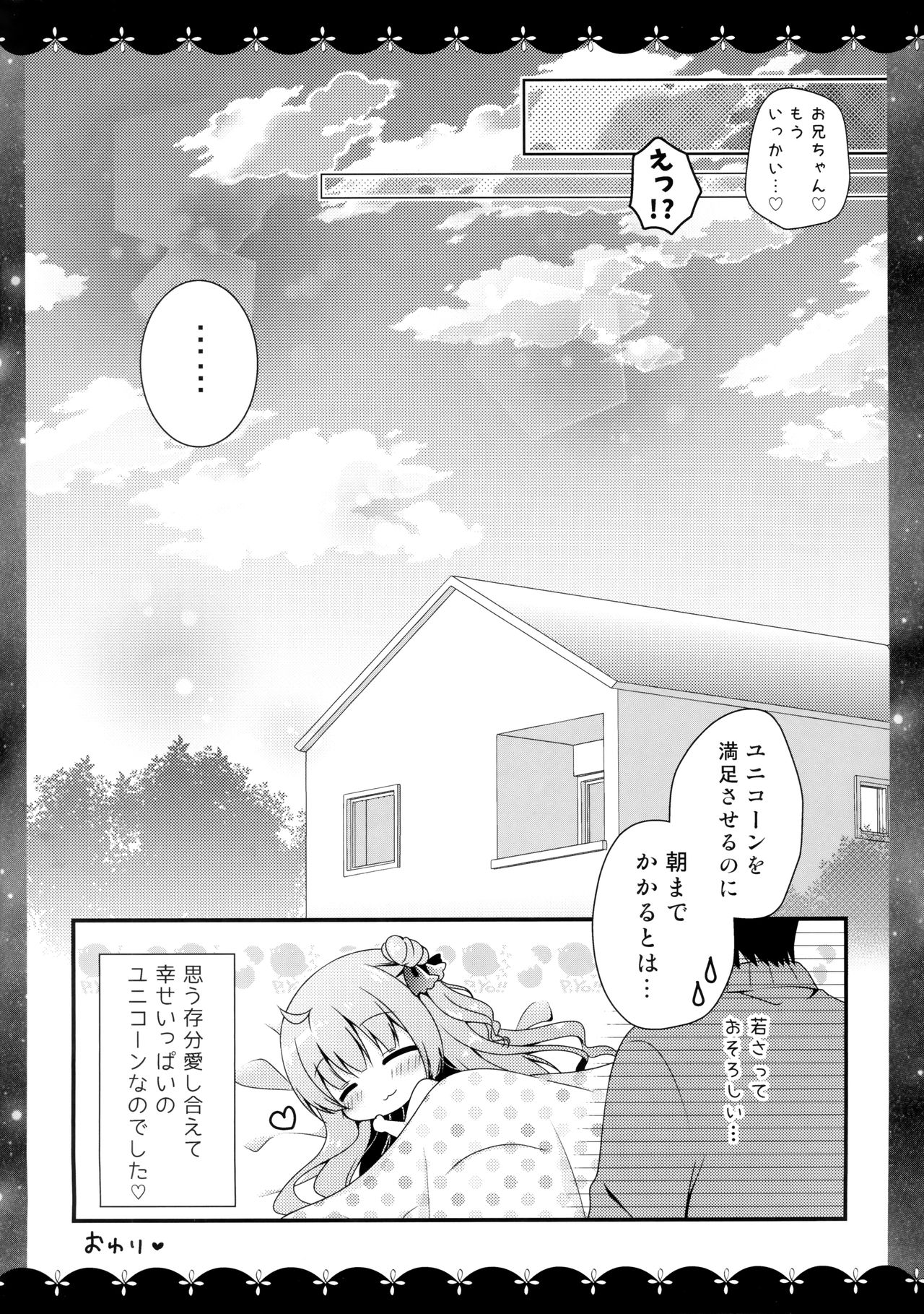 Unicorn to Motto Ichaicha page 12 full