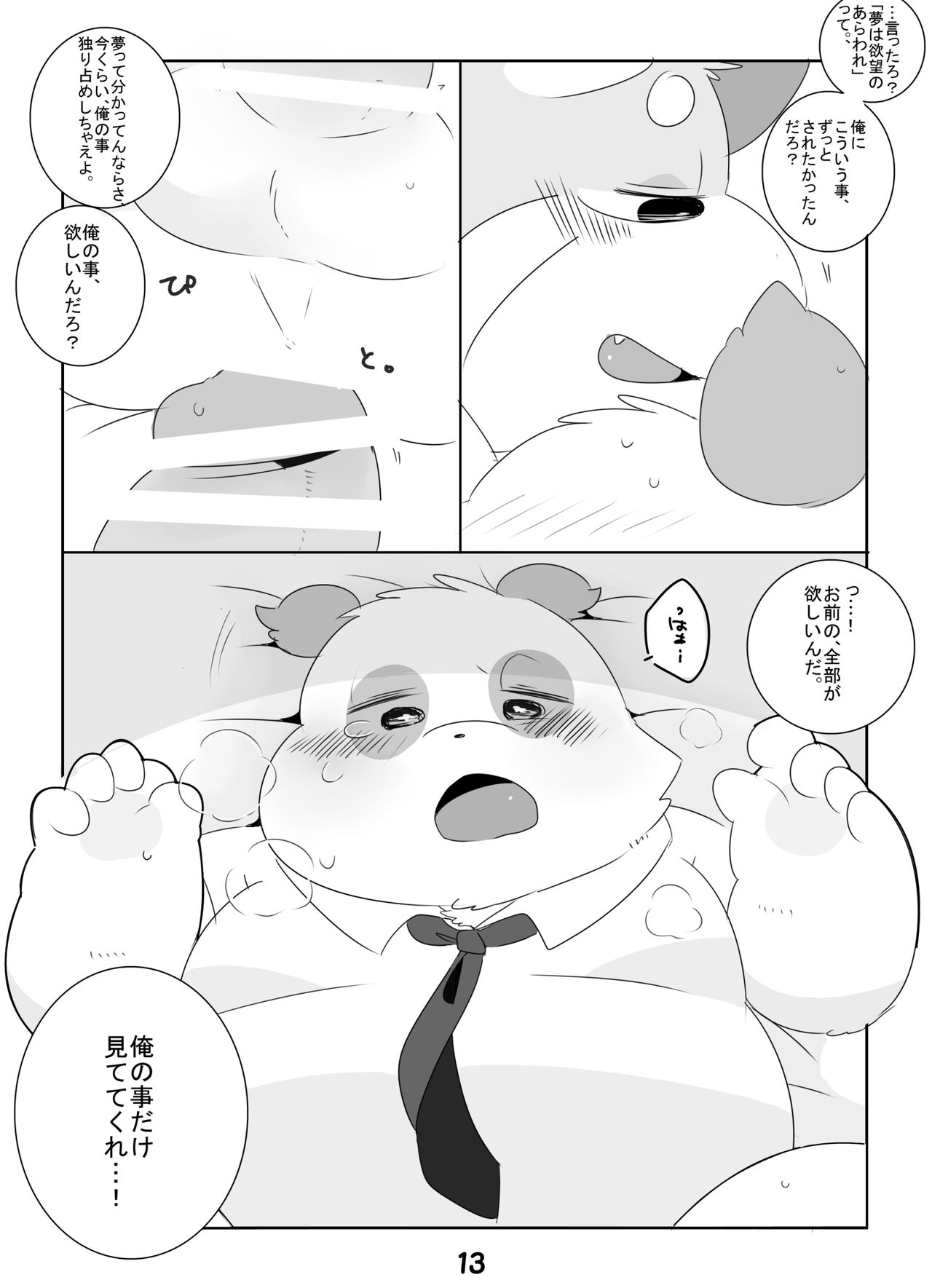Konya mo Yumedeaimashou page 12 full