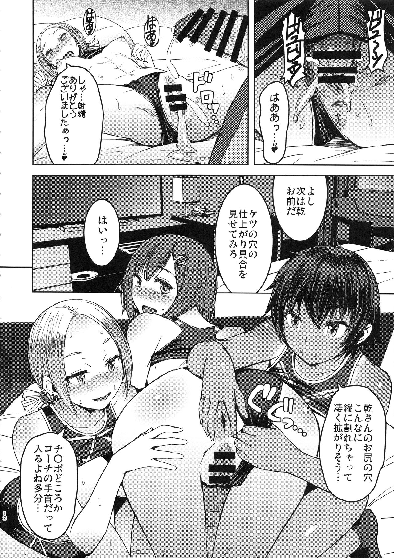 Joshi Rikujou Koubi page 11 full