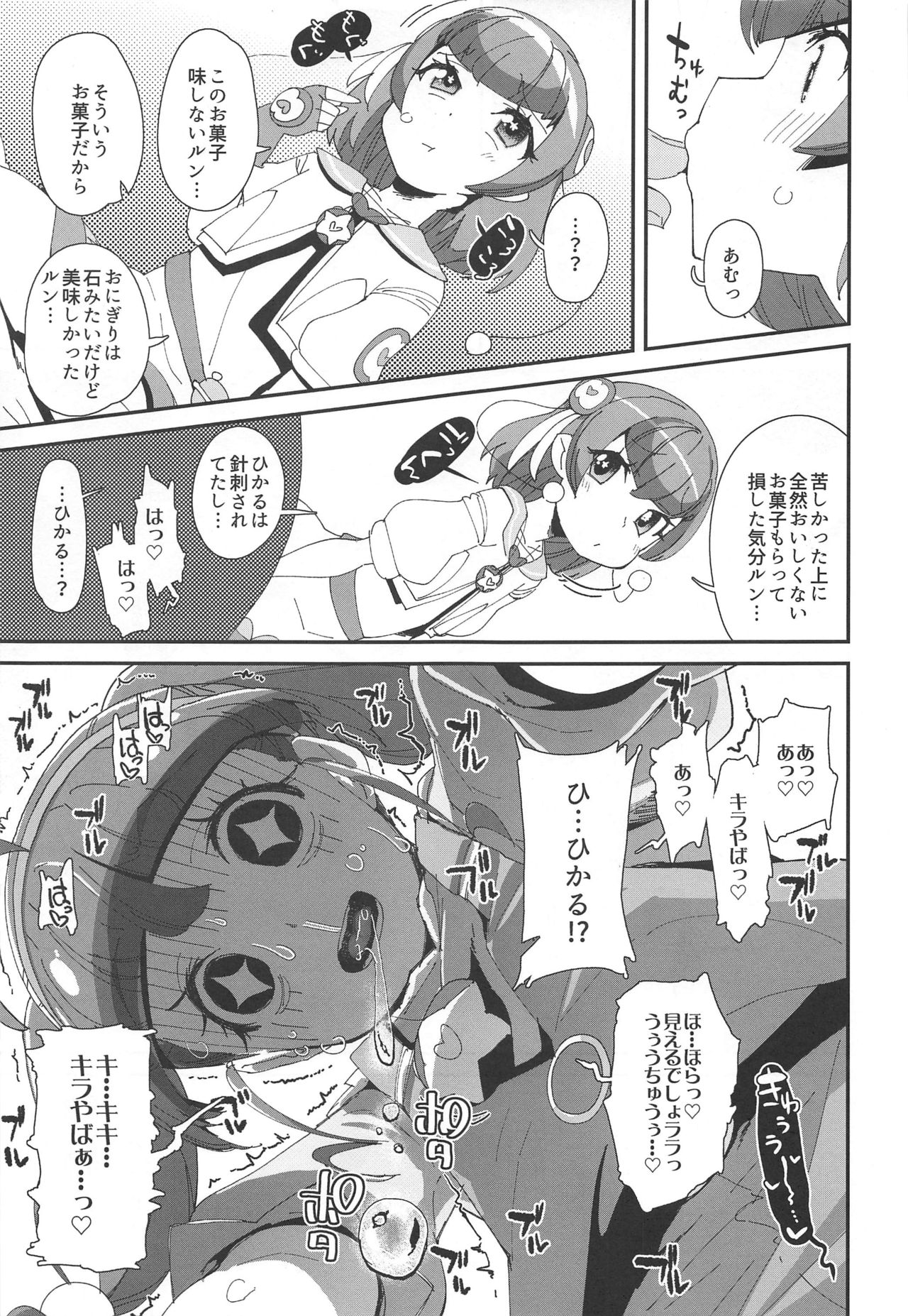 Chiteki Seimeitai nanoni Yakuzuke Koubi Suru nante Chikyuujin Okashii lun! page 12 full
