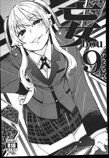 (COMIC1☆15) [Xration (mil)] bou 9 (Various) cover