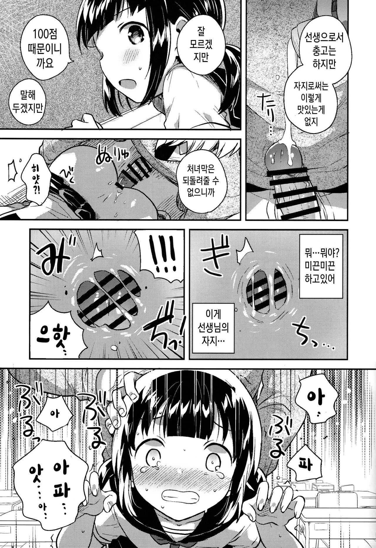 Baka de Mendokusagari no Kuzu nanode H Shimasu | 바보에 귀찮음 많은 성격인 쓰레기이므로 H합니다 page 11 full