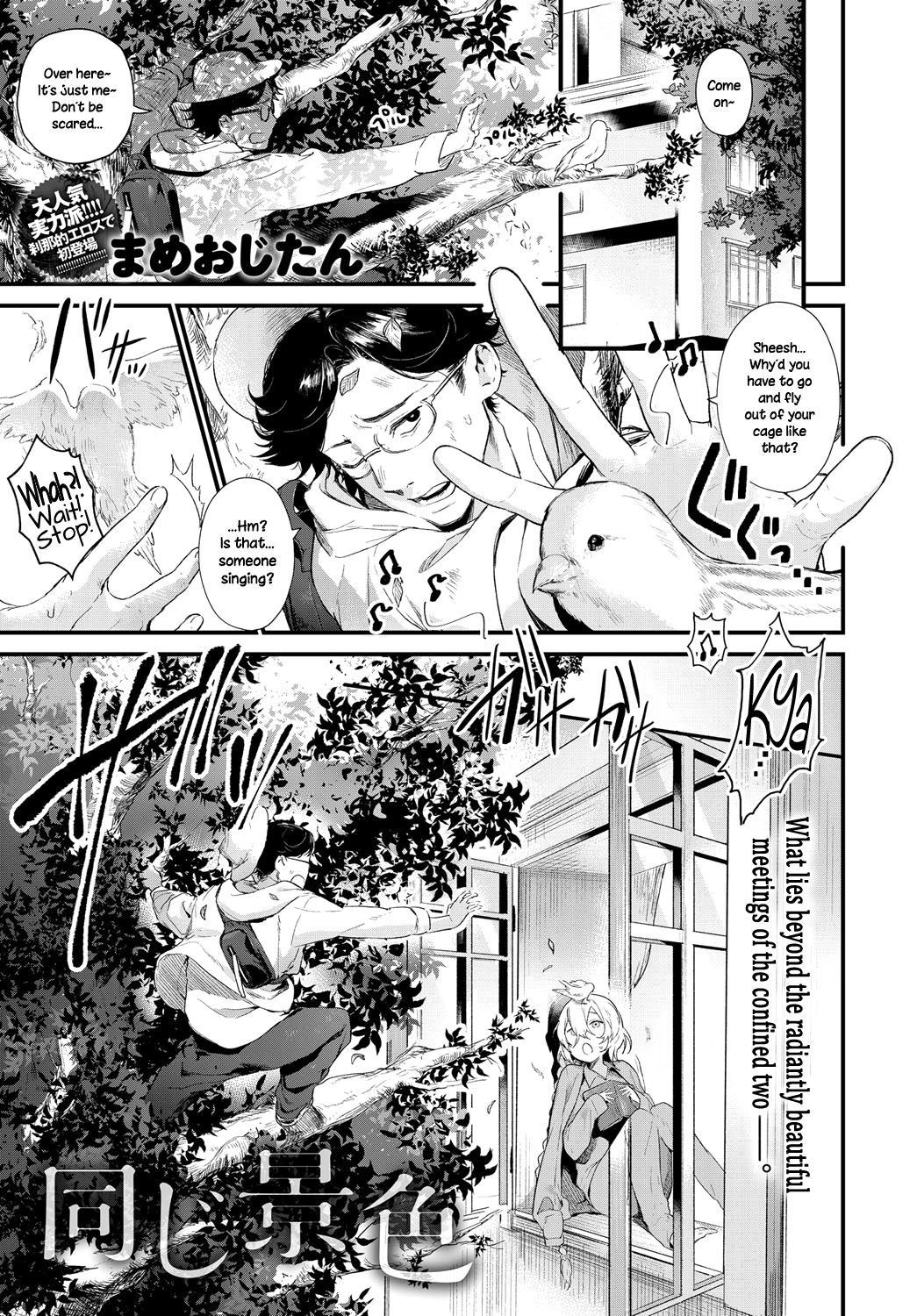 Onaji Keshiki | The Same Sights page 1 full