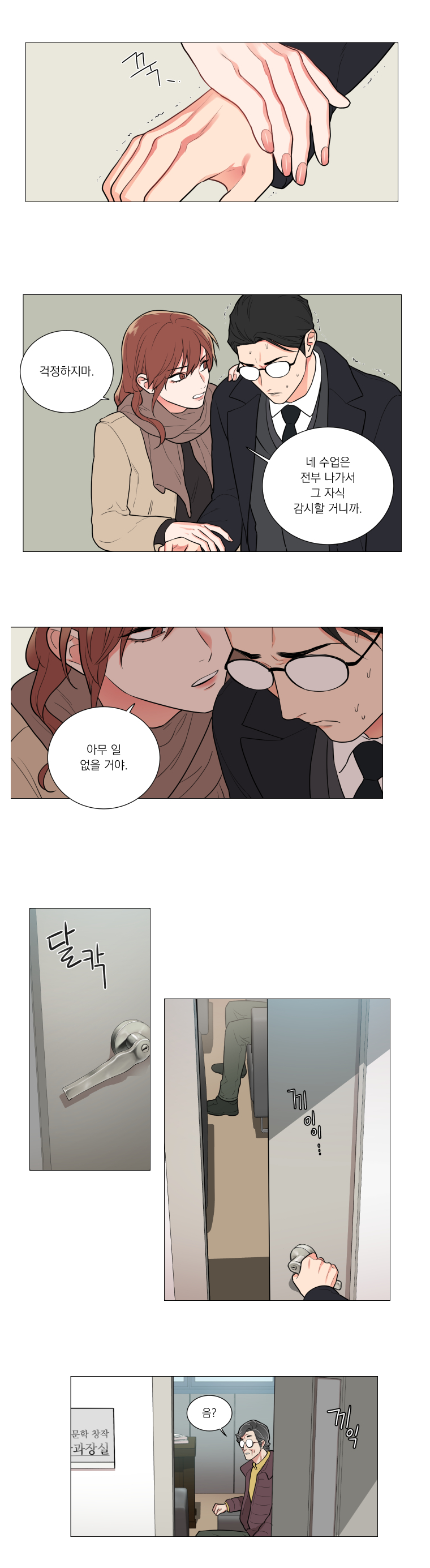 Sadistic Beauty 새디스틱 뷰티 Chapter 54 page 11 full