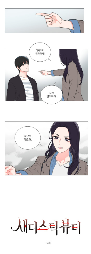 Sadistic Beauty 새디스틱 뷰티 Chapter 54 [Korean] cover