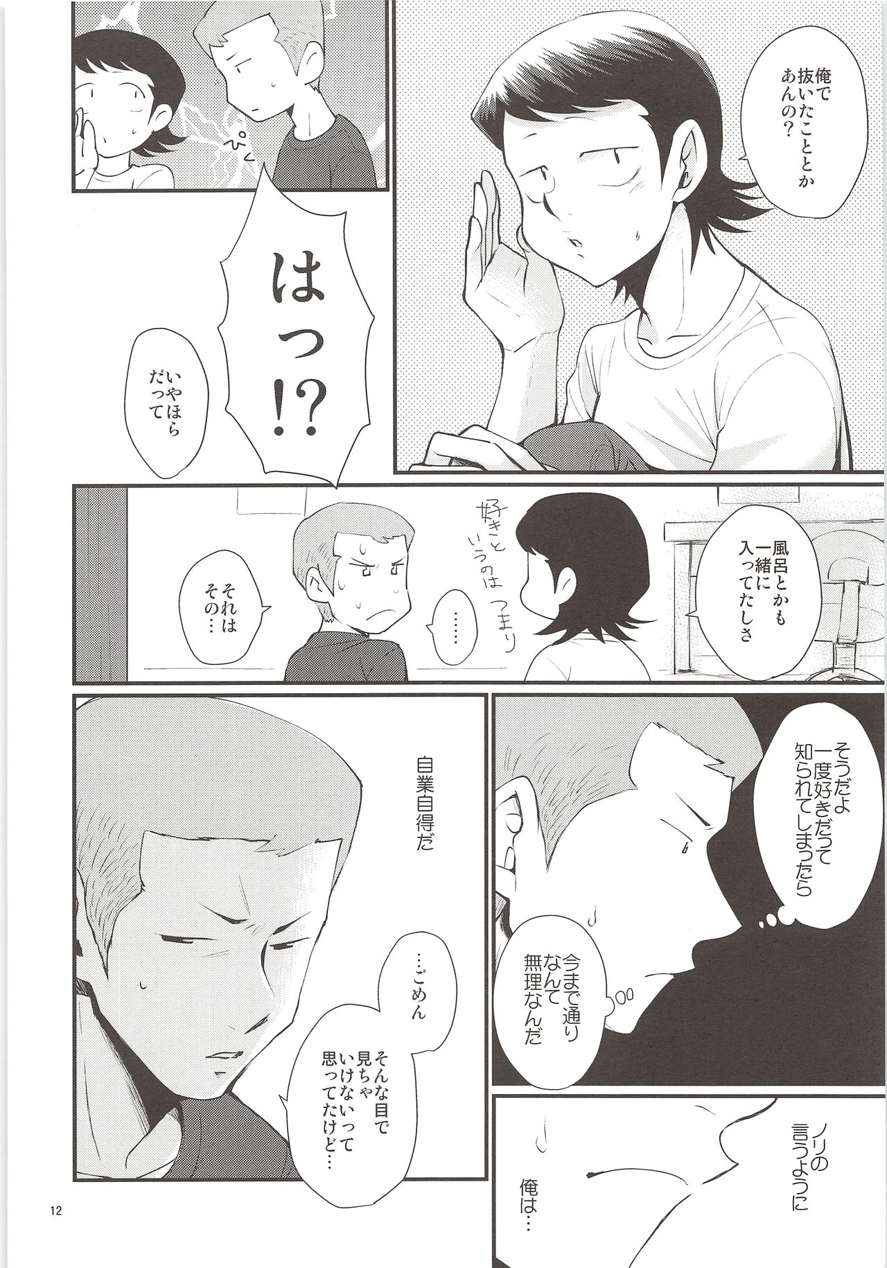 Yuuwaku page 11 full