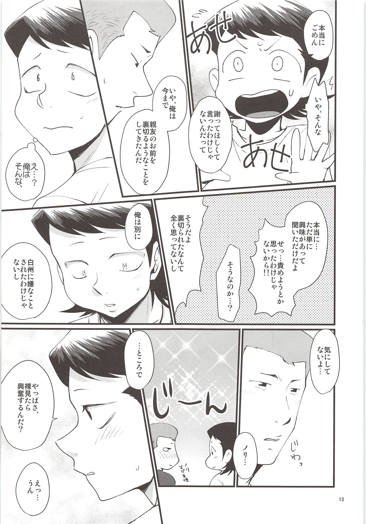 Yuuwaku page 12 full