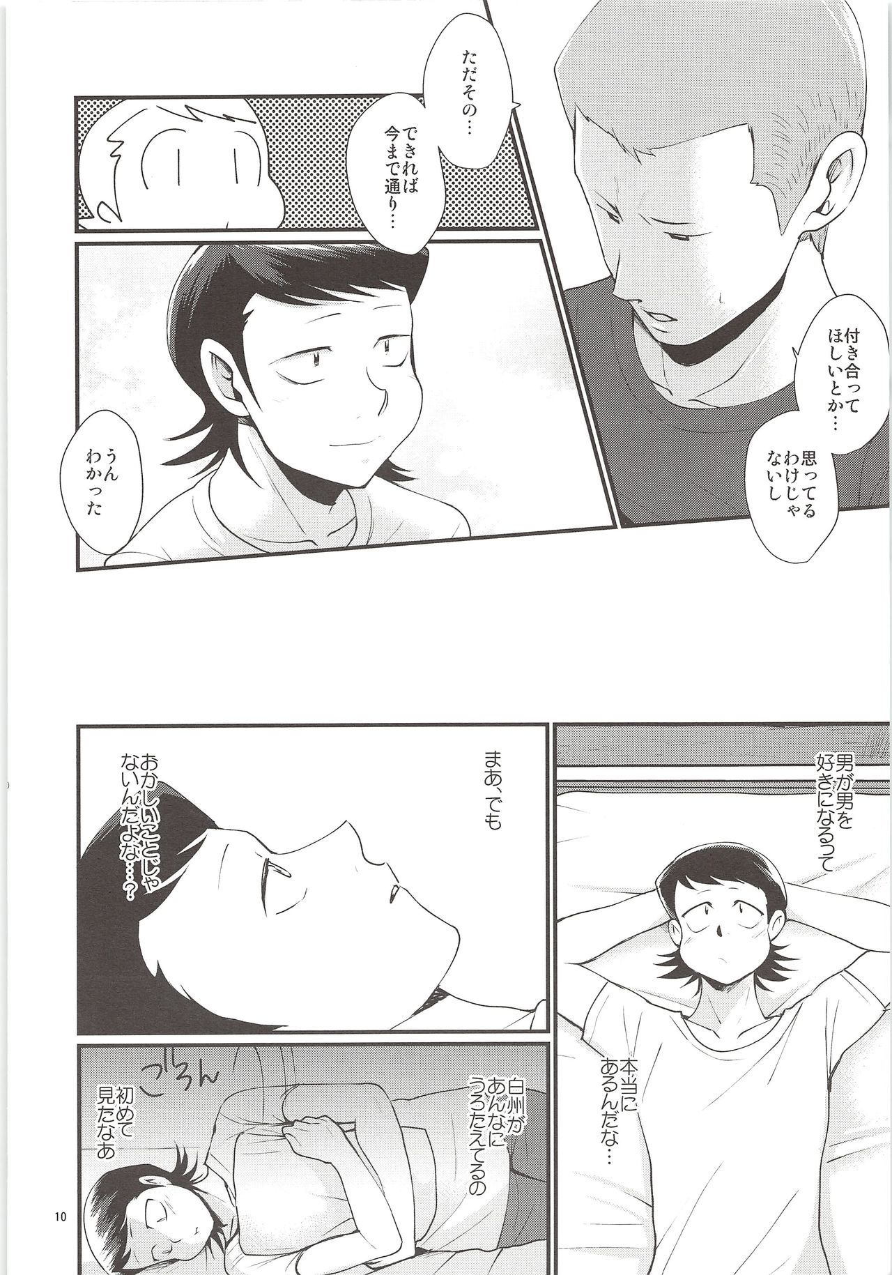 Yuuwaku page 9 full