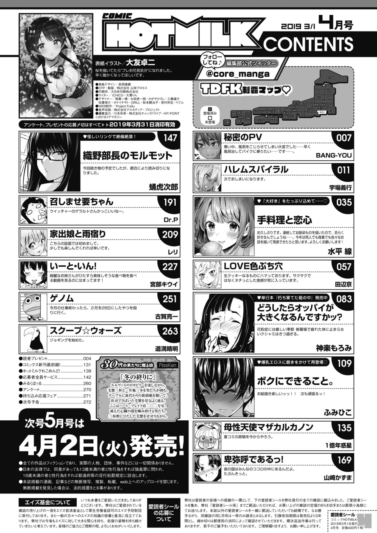 COMIC HOTMILK 2019-04 page 3 full