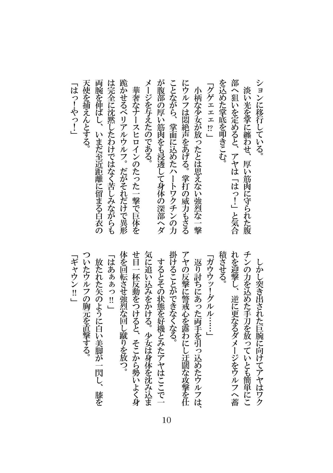 Seijou Tenshi Curely Heart Aya page 11 full