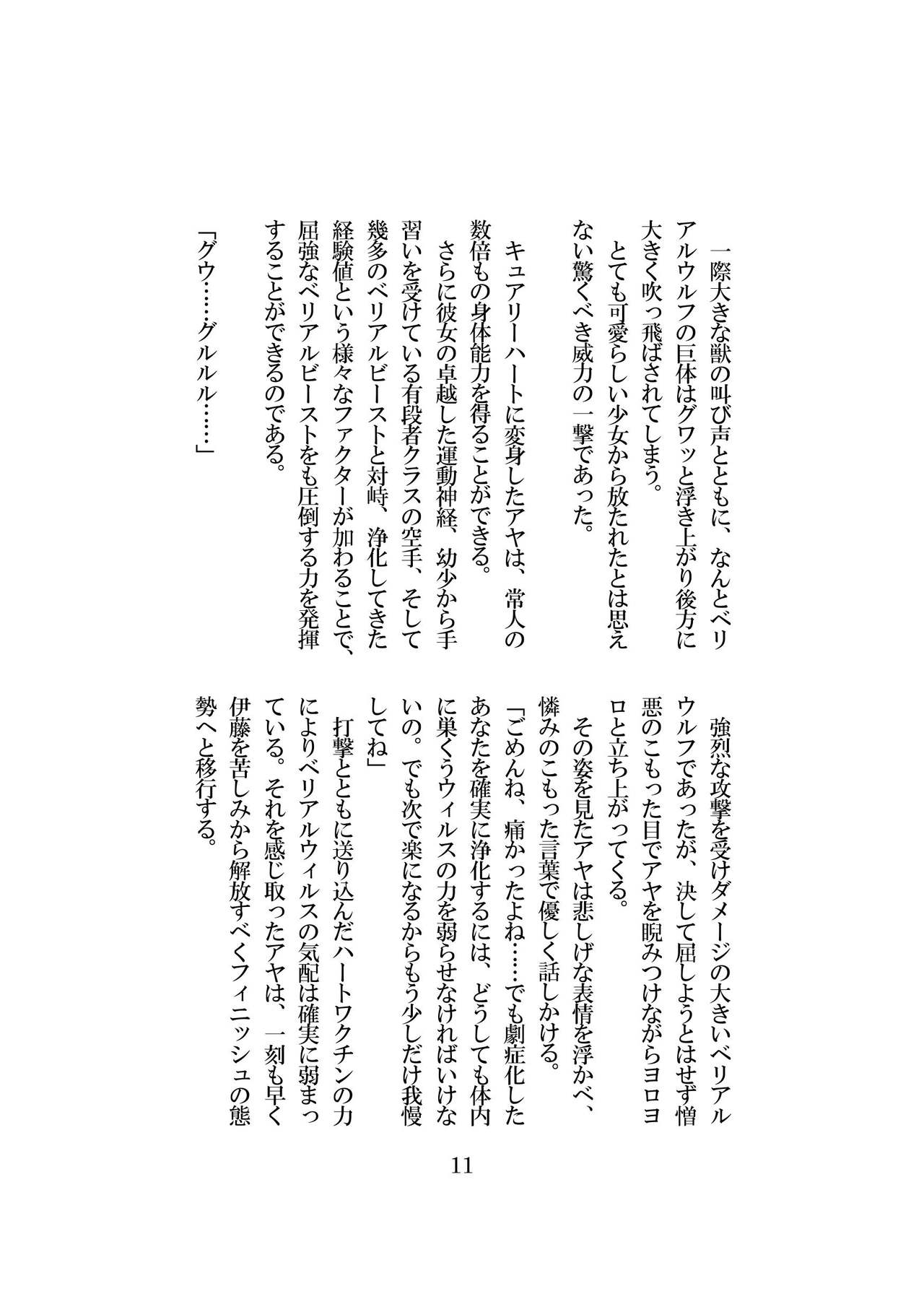 Seijou Tenshi Curely Heart Aya page 12 full