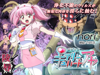 [nori (nori, TAREkatsu)] Seijou Tenshi Curely Heart Aya cover