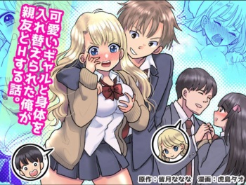 [TSF Mousou Chikusekijo (Minaduki Nanana, Torajima Tao)] Kawaii Gal to Karada o Irekaerareta Ore ga Shinyuu to H Suru Hanashi. cover