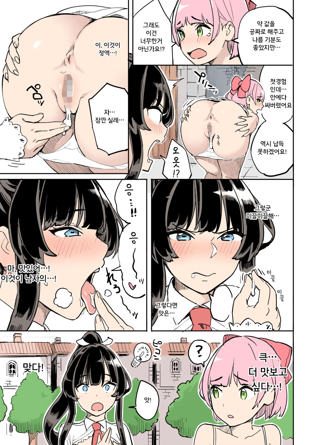 Shippai! Otori Sousa | 실패! 함정수사 page 11 full