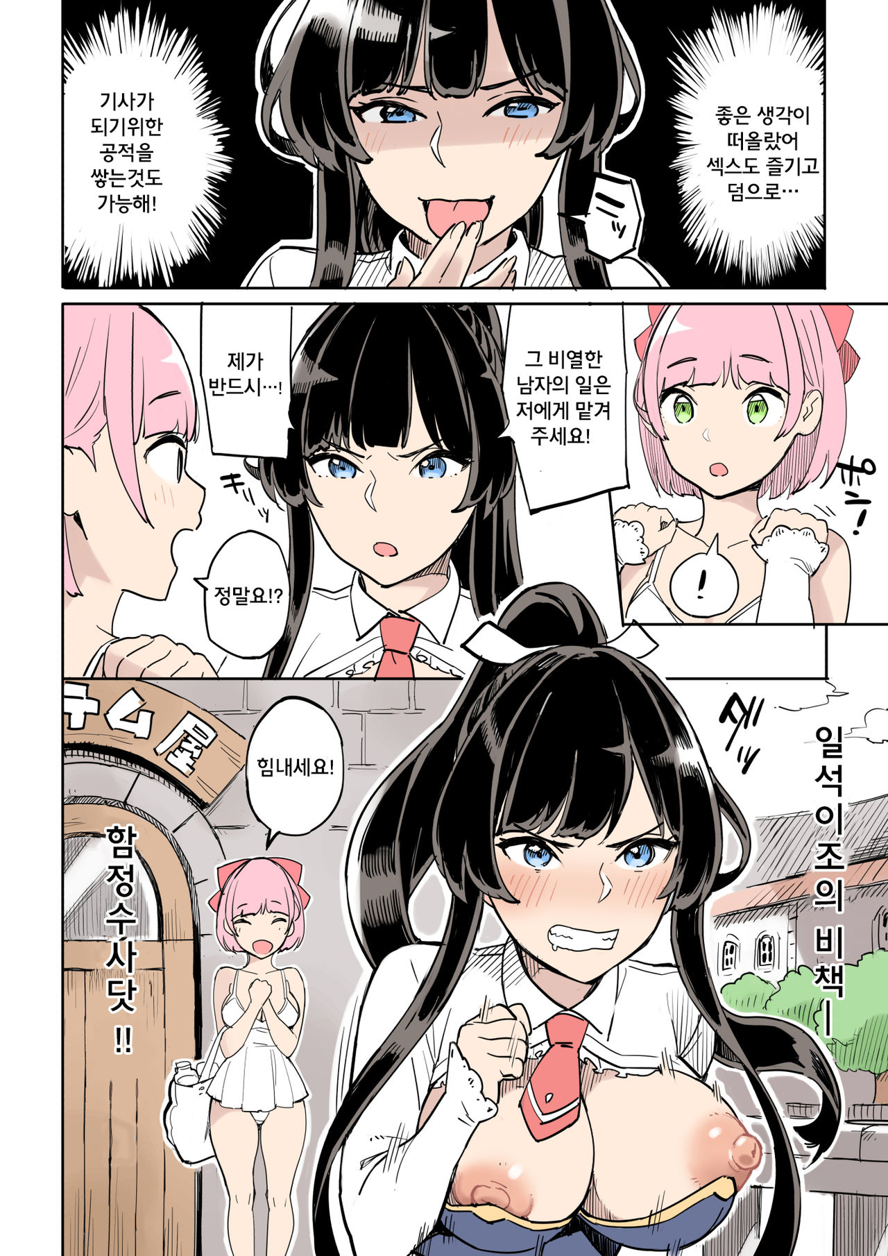 Shippai! Otori Sousa | 실패! 함정수사 page 12 full