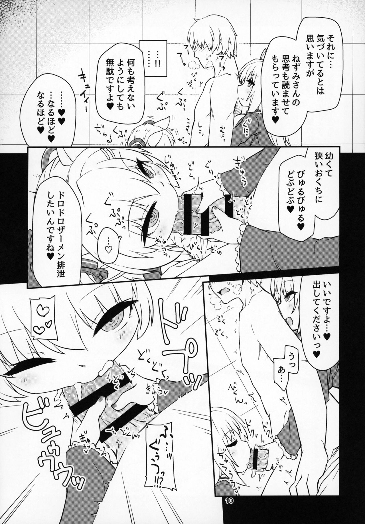 Dennou Succubus to Sex Shite mo Eikyuu ni Derarenai Heya page 11 full