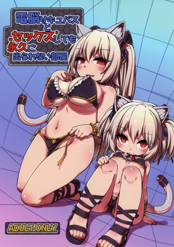 [Bocchi Koubou (Rutubo)] Dennou Succubus to Sex Shite mo Eikyuu ni Derarenai Heya (Nora Cat) [2019-01-07] cover