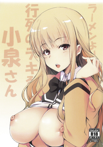 (C94) [Gyoukousyu (Gon., Kurosai)] Ramen yori Gyouretsu no Dekiru Koizumi-san | Koizumi-san Over Ramen (Ramen Daisuki Koizumi-san) [English] [RamenSlurpers] cover