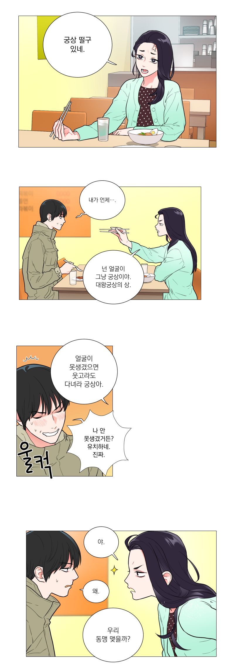 Sadistic Beauty 새디스틱 뷰티 Chapter 60 page 11 full