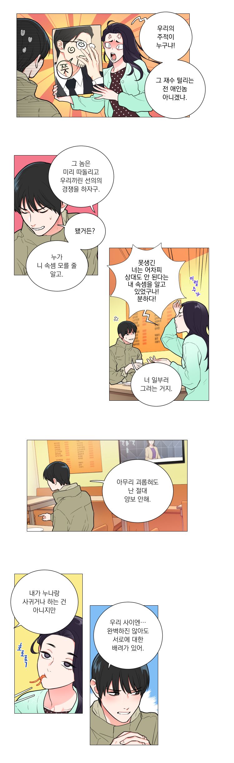 Sadistic Beauty 새디스틱 뷰티 Chapter 60 page 12 full