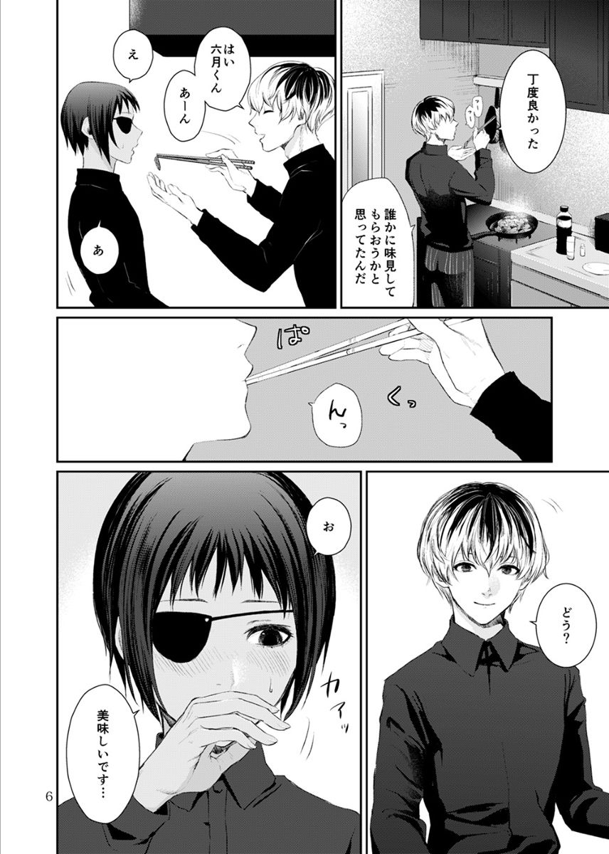 Sasa Kuni dōjin sanpurusample page 2 full