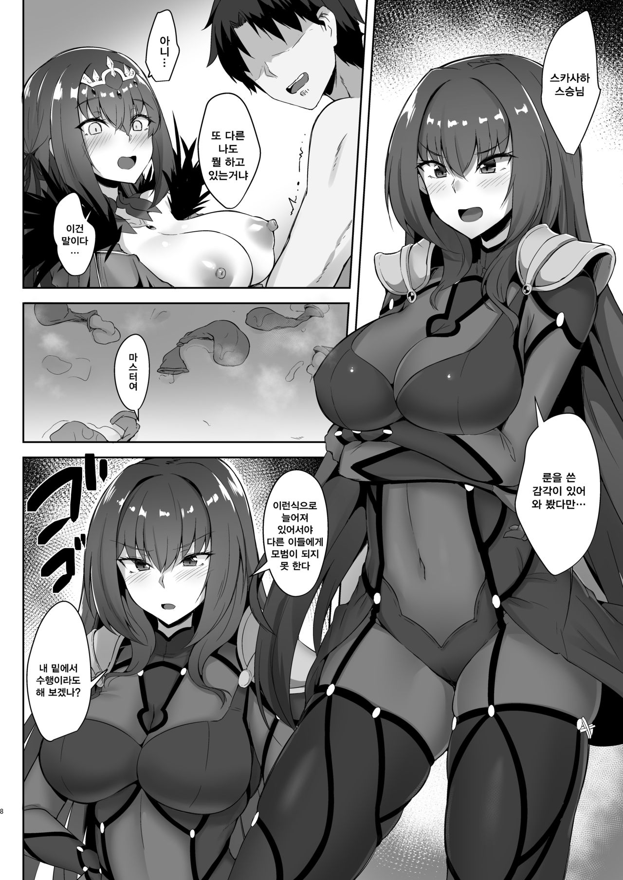 Scathach Shishou to Skadi-sama wa Ai ga Hoshii | 스카사하 스승과 스카디 님은 사랑이 필요해♥ page 8 full