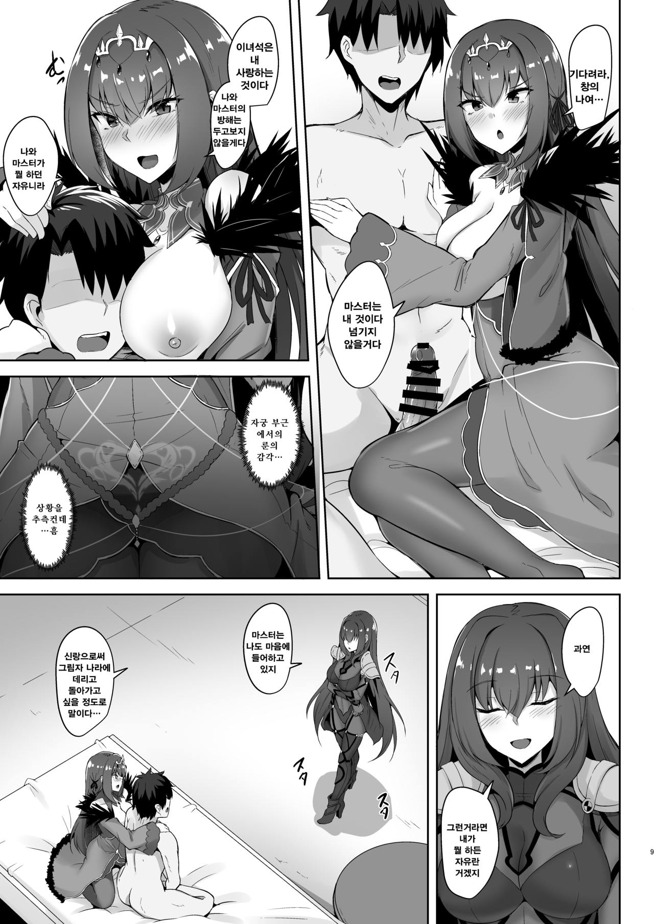 Scathach Shishou to Skadi-sama wa Ai ga Hoshii | 스카사하 스승과 스카디 님은 사랑이 필요해♥ page 9 full