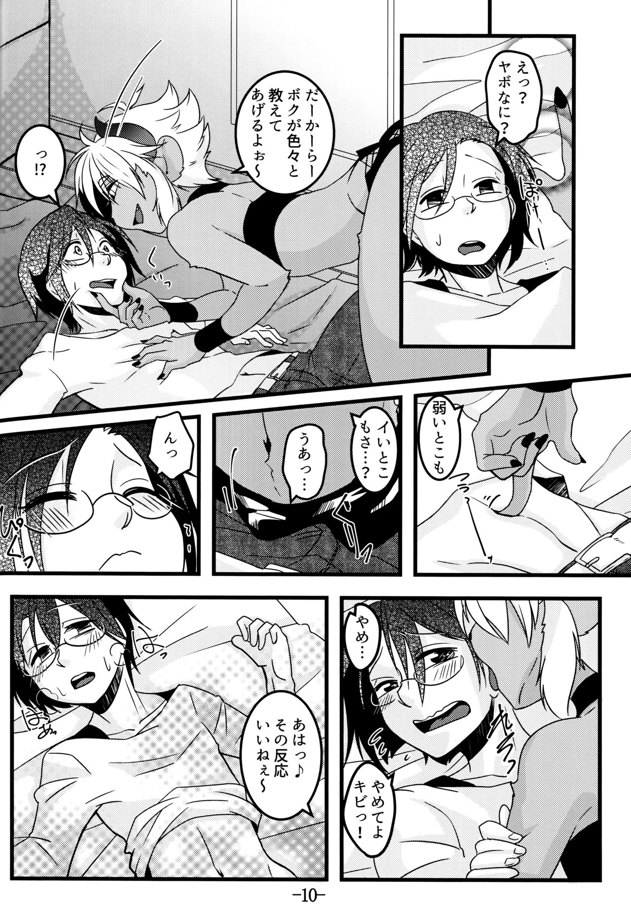 Mootto Suki Suki Onii-chan! page 11 full