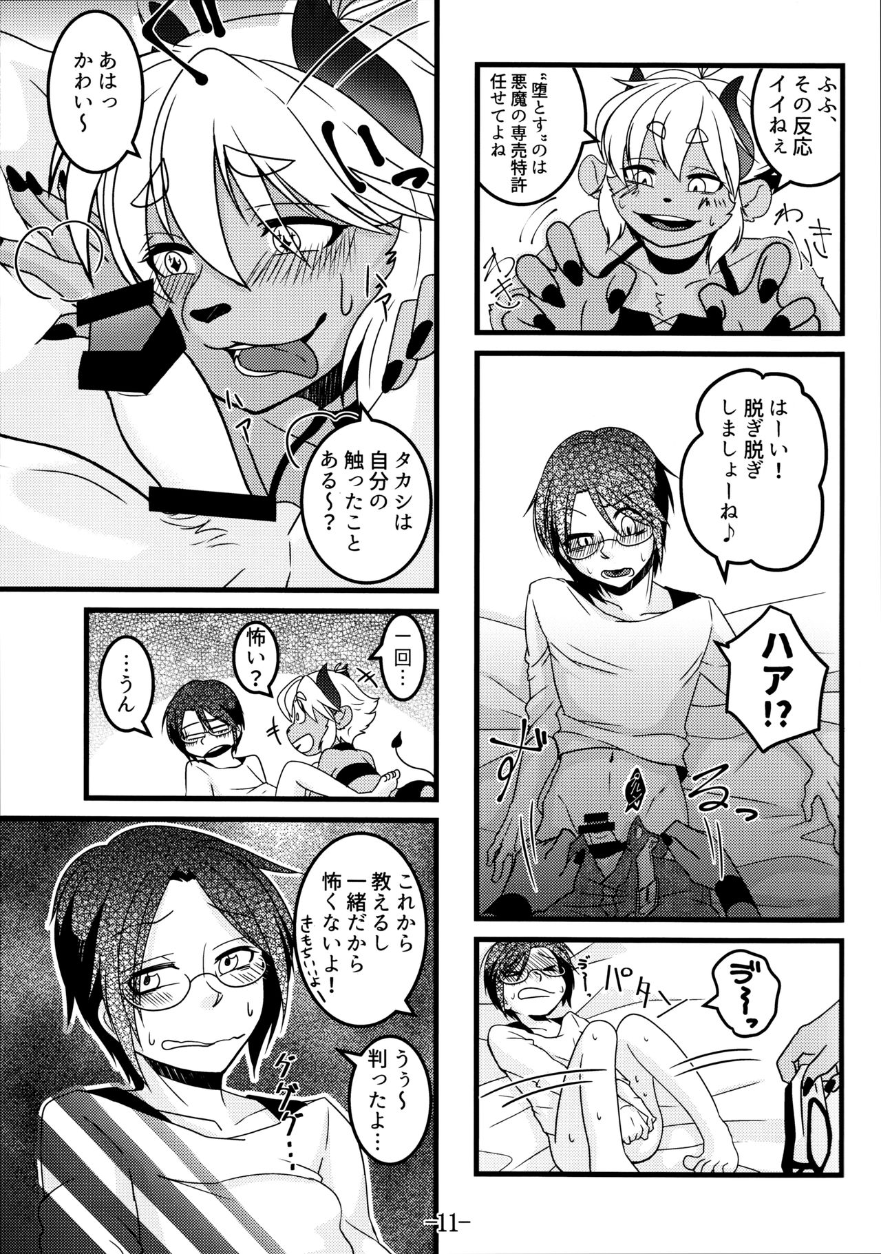 Mootto Suki Suki Onii-chan! page 12 full