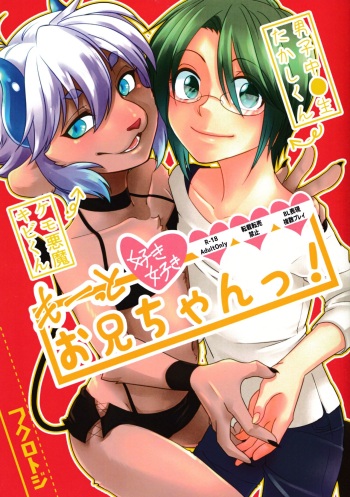 (Kansai! Kemoket 5) [Chikoku Doumei (Ehime Mikan)] Mootto Suki Suki Onii-chan! cover