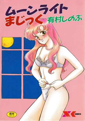 [Arimura Shinobu] Moonlight Magic cover
