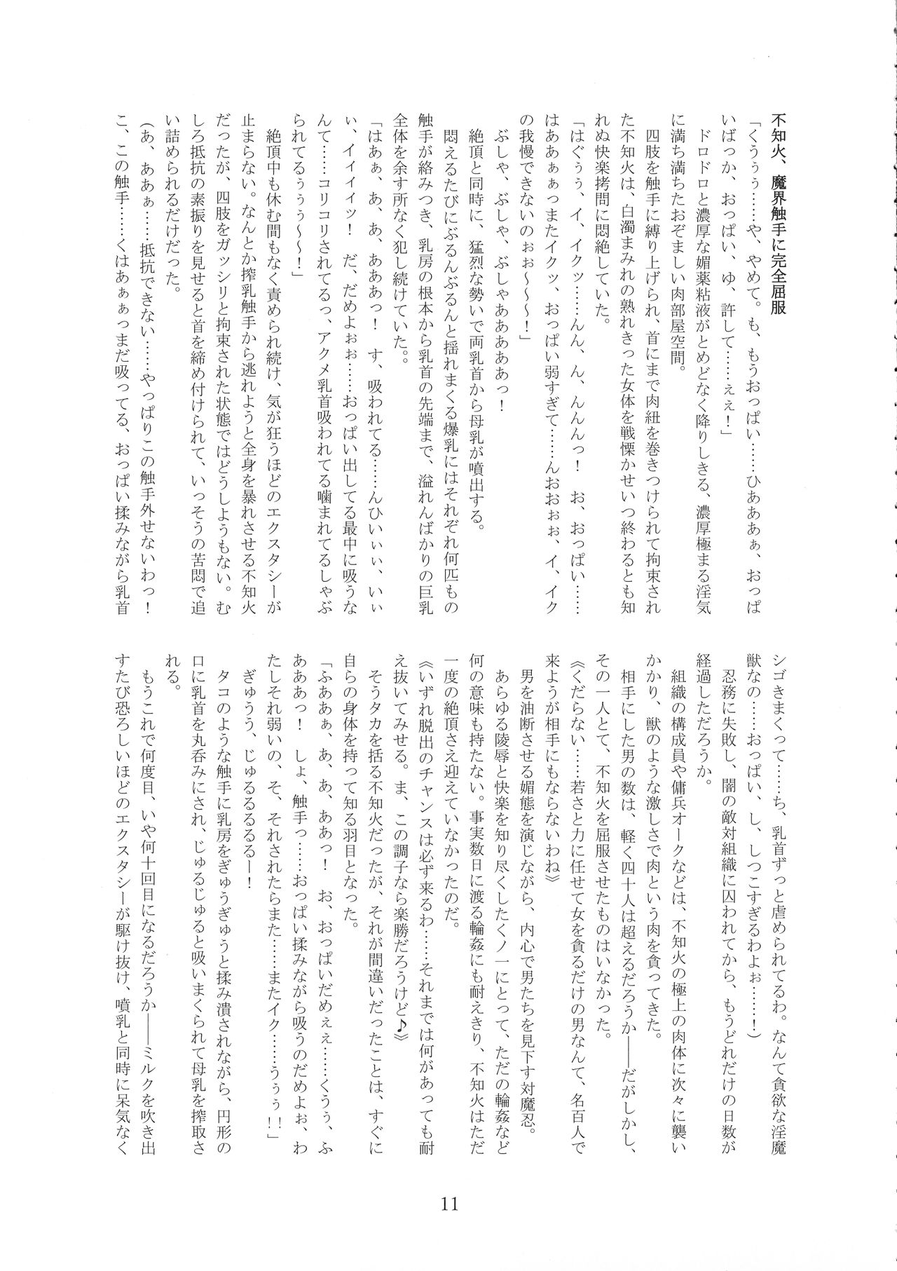 Taimanin Shiranui  -Kanzen Kuppuku Zetchou Jigokuhen- page 11 full