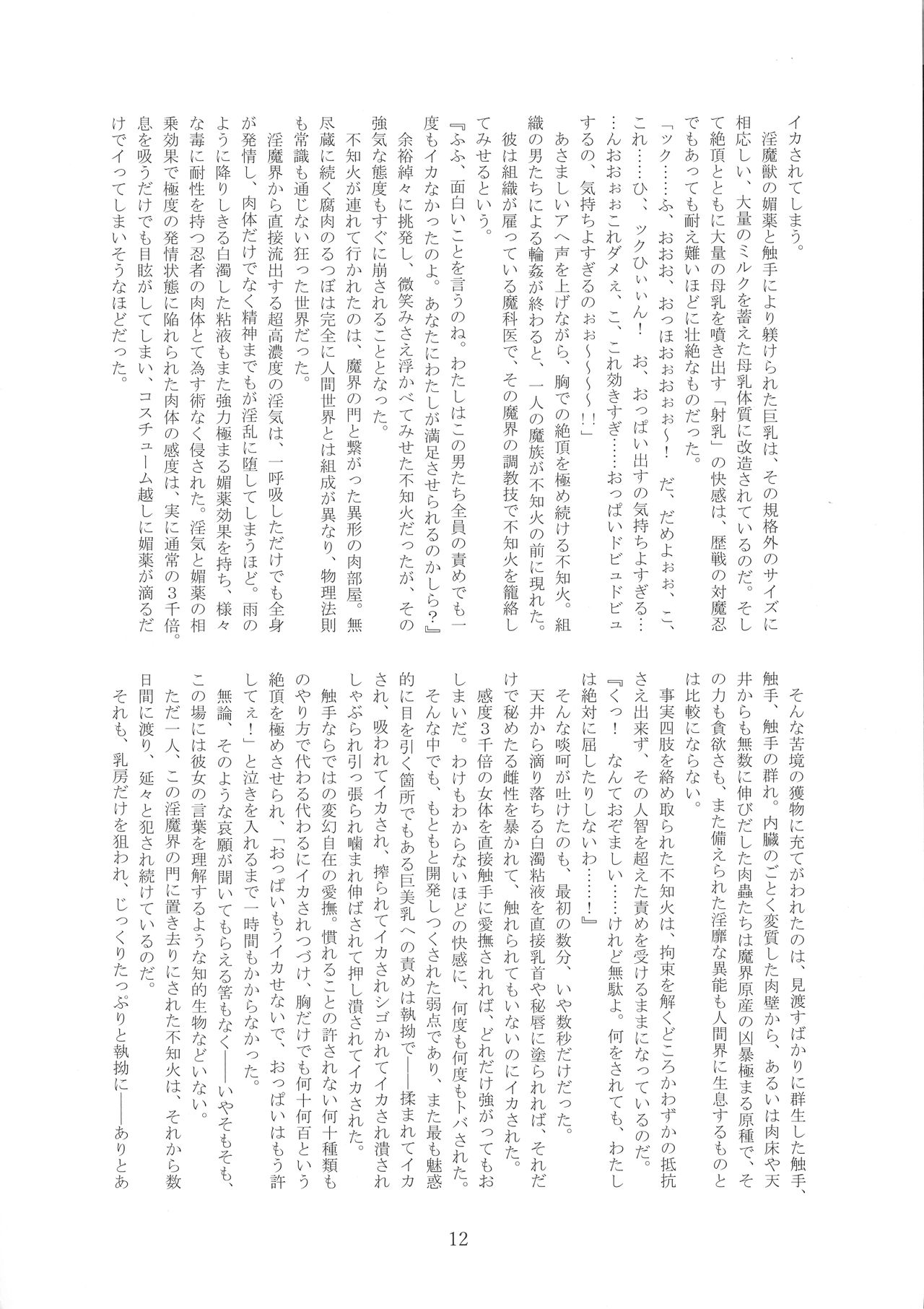 Taimanin Shiranui  -Kanzen Kuppuku Zetchou Jigokuhen- page 12 full