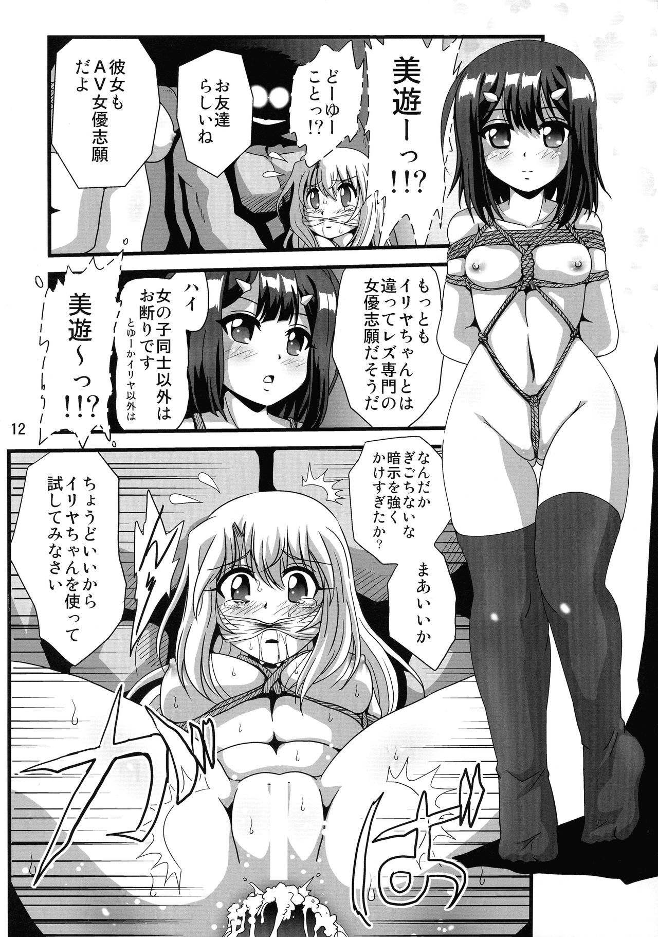 Wana ni Ochita Eiyuu Shoukan 2 page 12 full