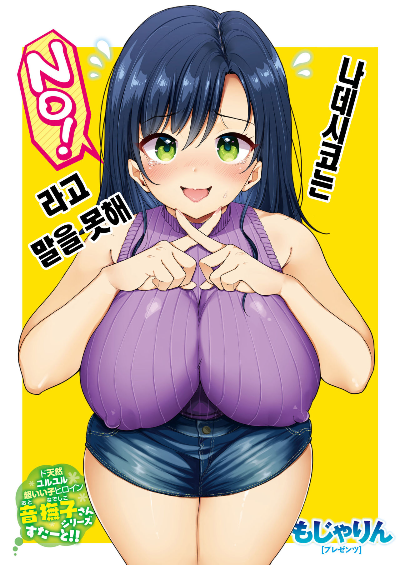 Nadeshiko-san wa NO!tte Ienai -Chikan Hen- | 나데시코는 NO!라고 말을 못해 page 1 full