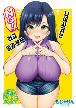 Nadeshiko-san wa NO!tte Ienai -Chikan Hen- | 나데시코는 NO!라고 말을 못해