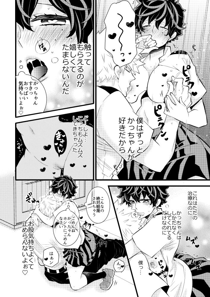 Kizuitenai no wa Futari dake page 5 full