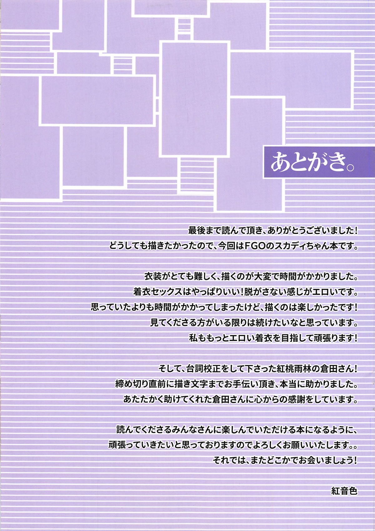 Megami to Reiju to Kairaku to page 12 full